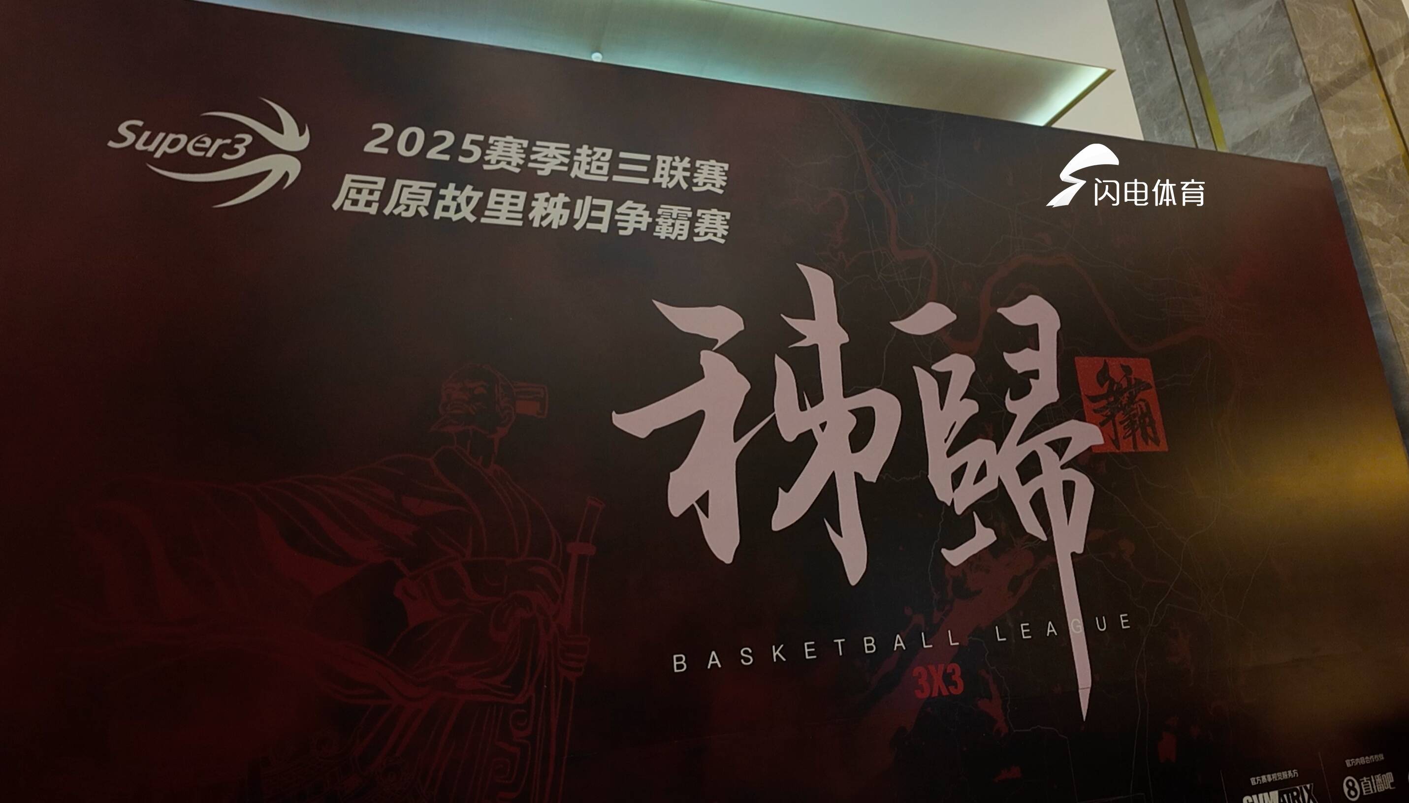 超三联赛湖北秭归争霸赛：山东东阿阿胶队今日抵达赛区